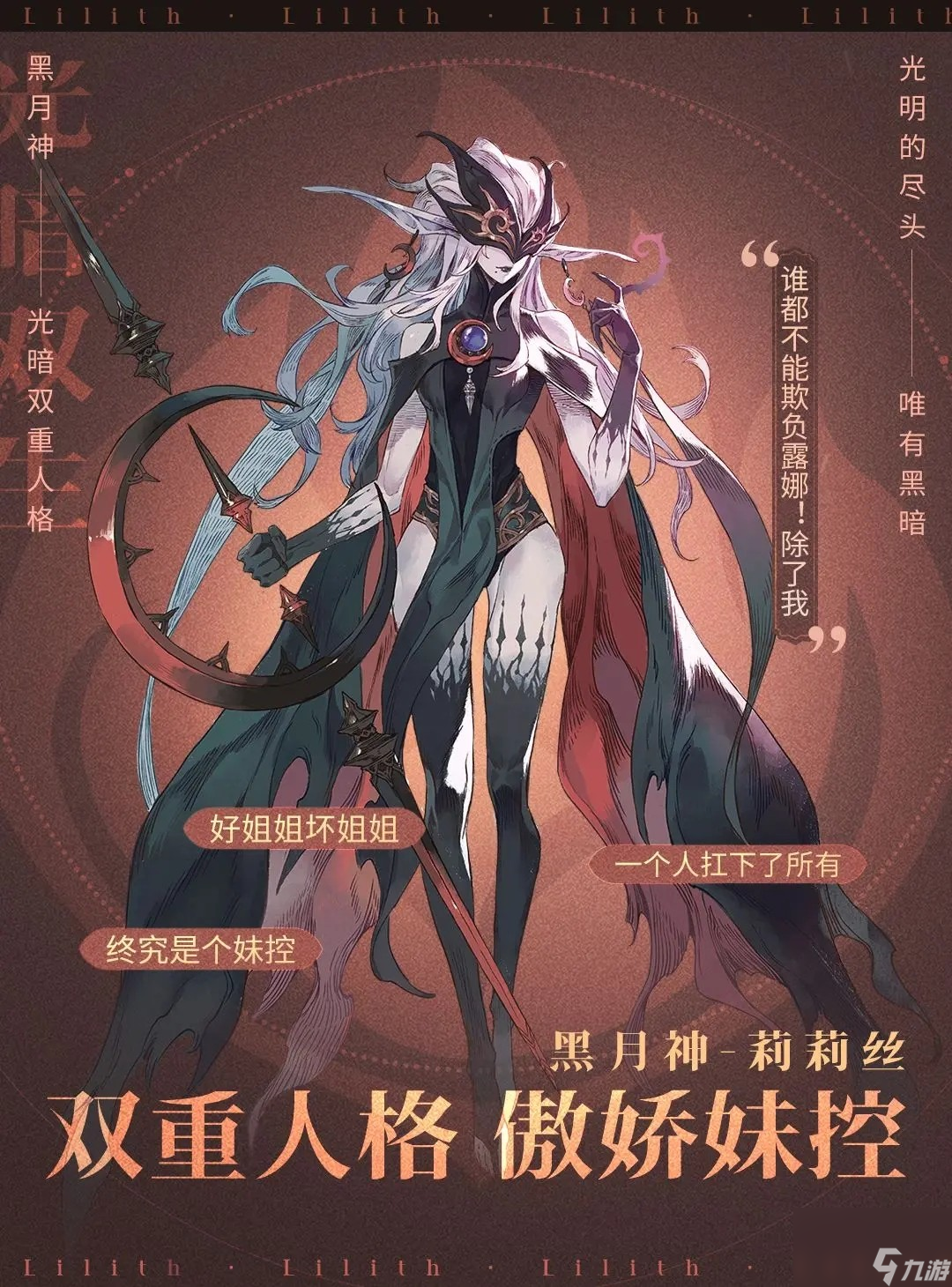 不朽家族莉莉絲怎么樣-莉莉絲角色圖鑒