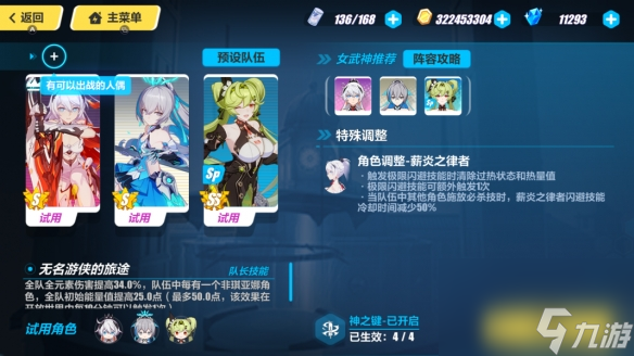 崩坏3星火重燃灼烁怎么打 星火重燃灼烁打法攻略[多图]