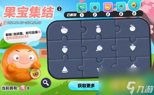 蛋仔派对1月12日更新：果宝特攻中国奇谭双联动返场