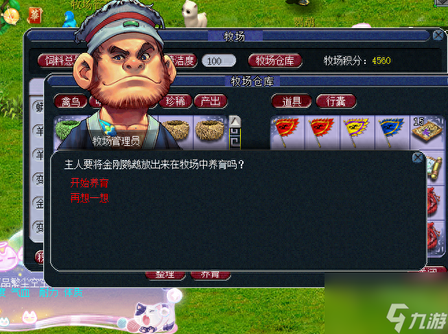 牧场网页游戏怎么玩（梦幻西游牧场玩法介绍）「待收藏」