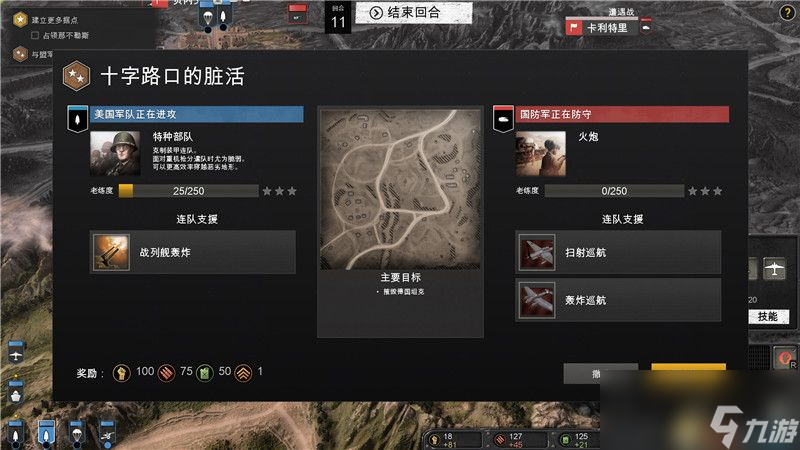 《英雄连3》战役攻略 意大利战役任务流程及剧情