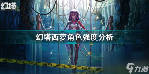 幻塔西萝角色强度高吗(西萝角色强度分析)「必看」