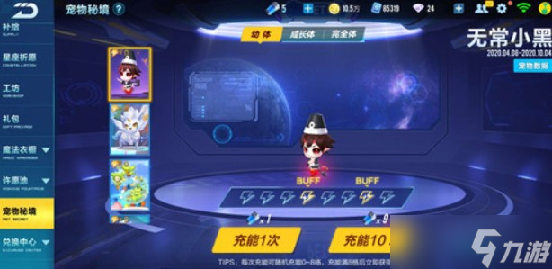 《QQ飞车》手游宠物秘境抽无常小黑方法