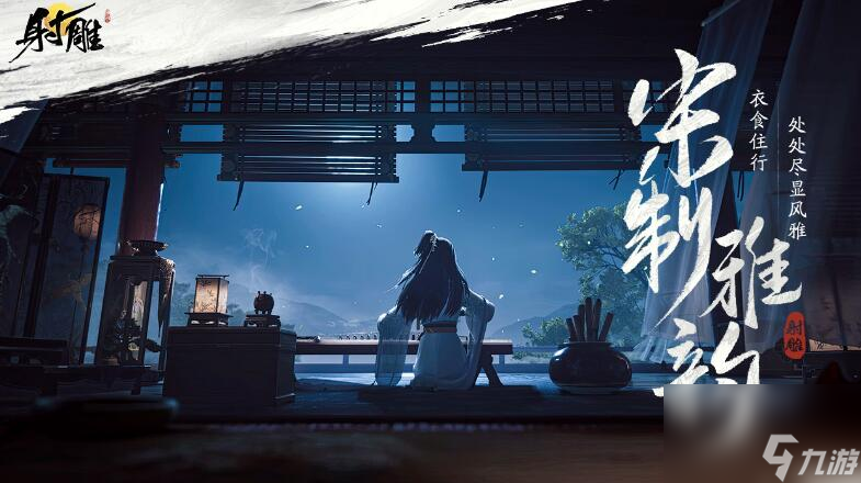 射雕2024年1月12日正式开启测试：金庸射雕ip武侠手游