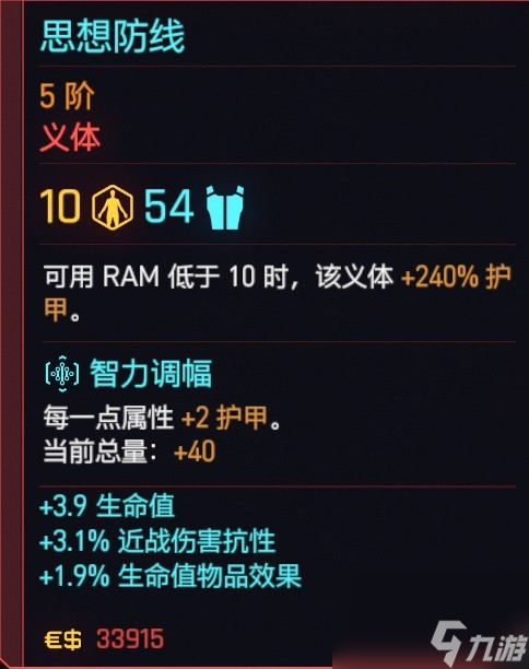 《赛博朋克2077》黑客流派义体实战效果测评