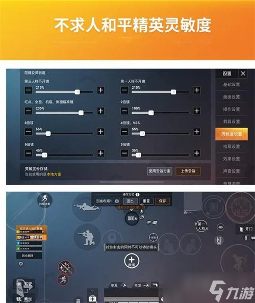 和平精英全网最稳压枪灵敏度分享码 最新2024灵敏度设置大全