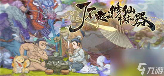 <a id='link_pop' class='keyword-tag' href='https://www.9game.cn/lbqdxxmnq/'>了不起的修仙模拟器</a>神秘身影怎么解 神秘身影解锁方法