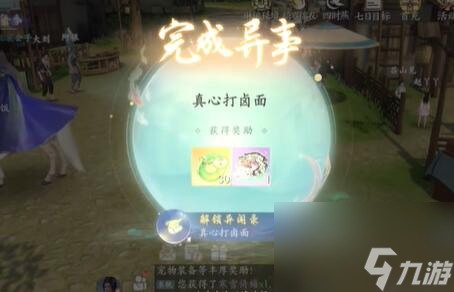 浮生忆玲珑真心打卤面异事攻略介绍-真心打卤面异事图文攻略分享「2023推荐」