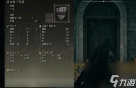 艾尔登法环蓝纹熨斗形盾战技介绍