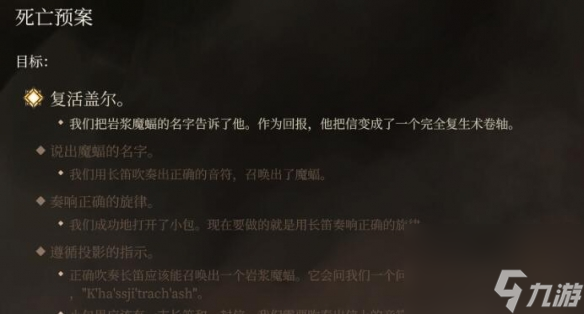 《博德之门3》盖尔死亡预案任务触发条件一览