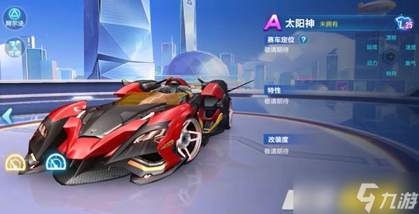 《QQ飛車》手游太陽神技能屬性一覽