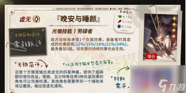 崩坏星穹铁道桂乃芬攻略
