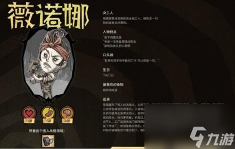 饥荒联机版薇诺娜特点介绍