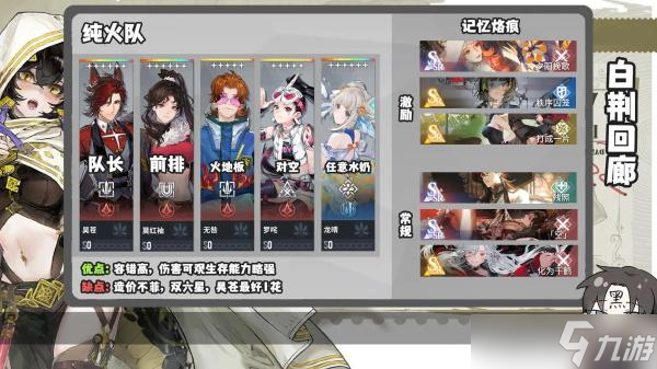 白荆回廊阵容搭配大全最新攻略
