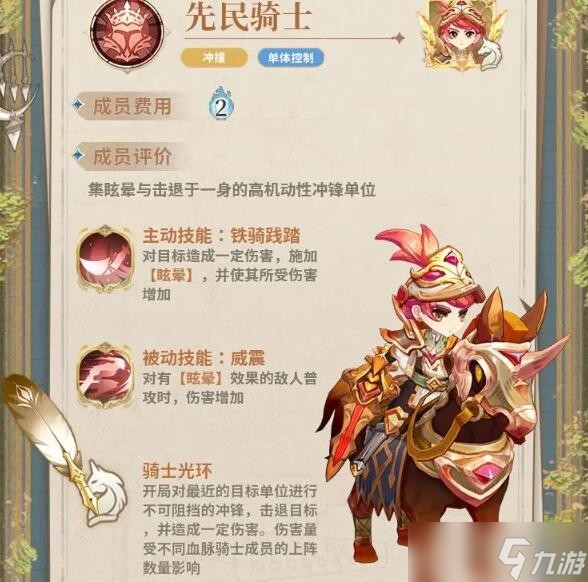 《不朽家族》先民骑士技能布阵技巧分享