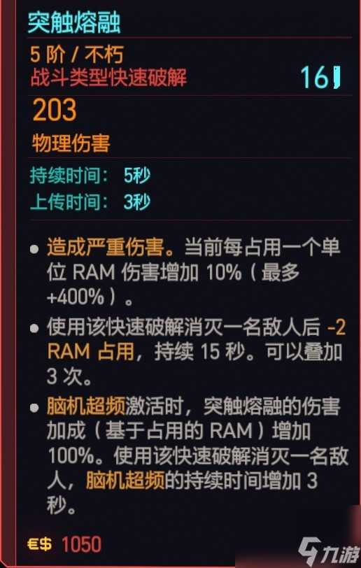 《赛博朋克2077》黑客流派义体实战效果测评