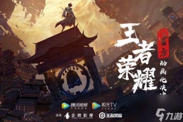 王者荣耀荣耀之章播放介绍