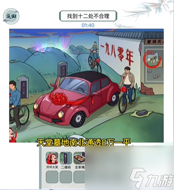 《文字玩出花》坟头新娘通关攻略