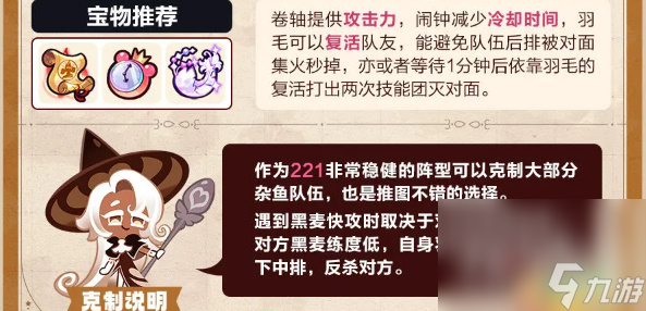 《冲呀饼干人王国》竞技场上分阵容推荐