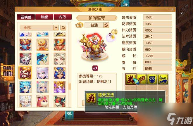 梦幻西游多闻巡守技能：根据力量成长提升攻击力，攻宠体系迎变革