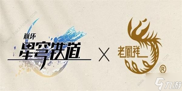 崩坏星穹铁道联名老凤祥多少钱 老凤祥联名价格详解