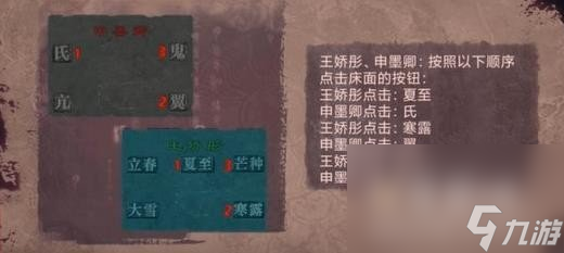 《紙嫁衣3鴛鴦債》雙人版第三章女主視角攻略