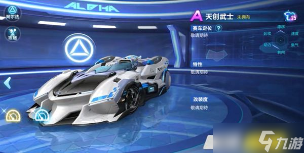 《QQ飞车》手游天创武士技能属性一览