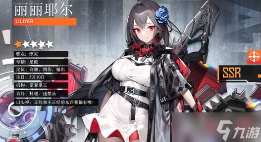 戰(zhàn)火使命星靈麗麗耶爾介紹