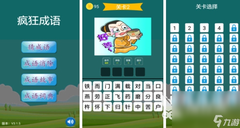 四字成語(yǔ)接龍游戲有哪些2024 好玩的成語(yǔ)接龍手游推薦