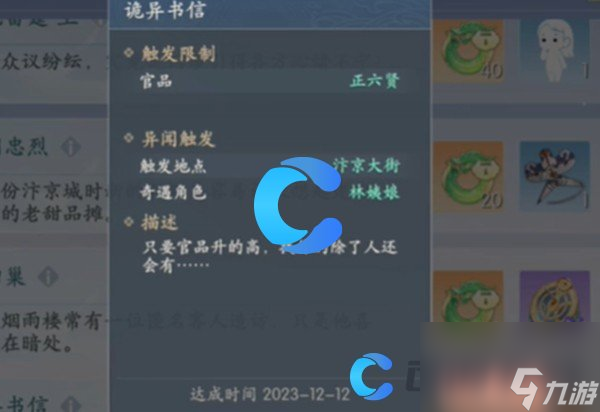 《浮生忆玲珑》异事奇遇事件介绍
