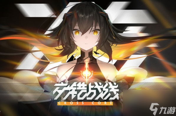 《交错战线》好感度提升攻略一览