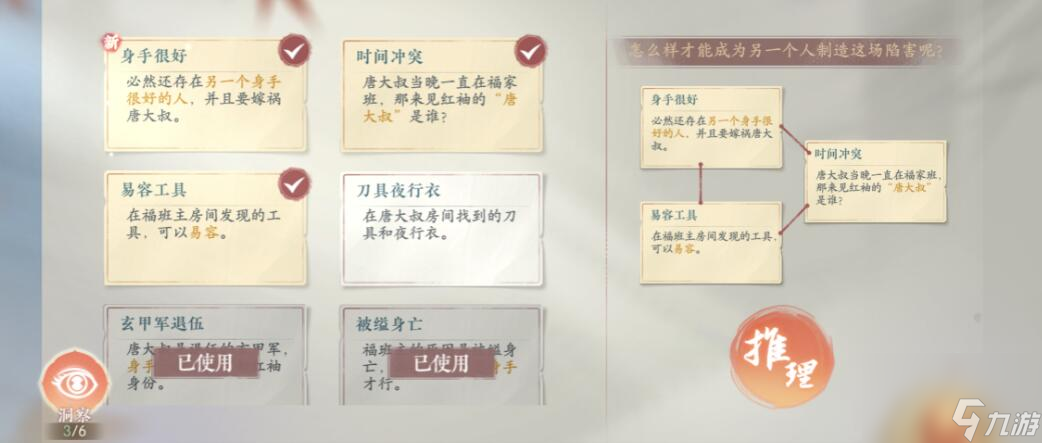 浮生忆玲珑审问唐大叔任务怎么做
