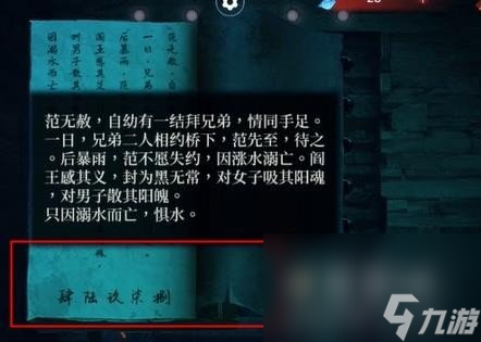 《纸嫁衣3鸳鸯债》双人版第三章女主视角攻略