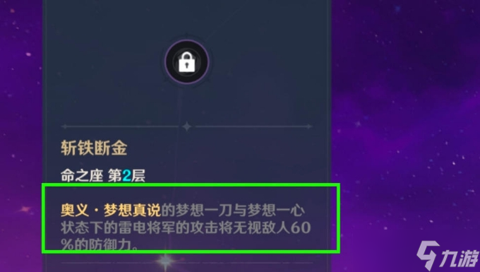 《原神》雷电将军二命提升多少 雷电将军二命伤害提升实测对比