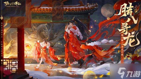 腊月至年味添《梦幻新诛仙》筋斗云返场带你开启寻龙之旅!