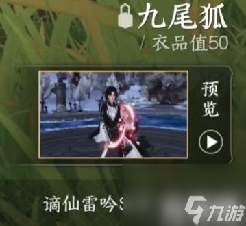 逆水寒手游九尾狐群龙之首获得方法（九尾狐群龙之首怎么获得）