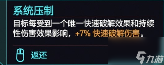 《赛博朋克2077》黑客流派义体实战效果测评
