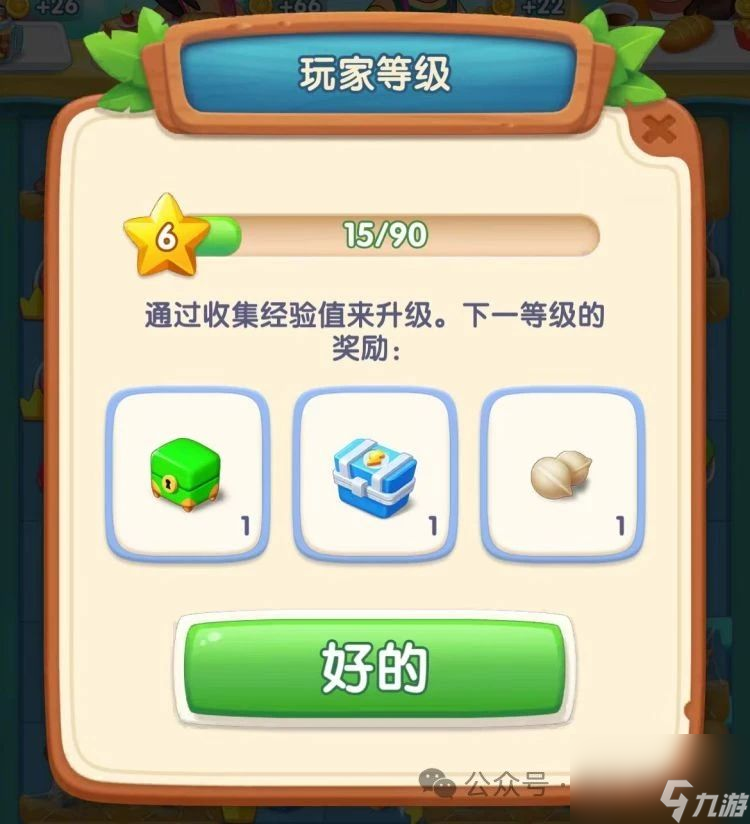 【浪漫餐厅】玩家必须知道的小技巧!学会这些事半功倍哦!
