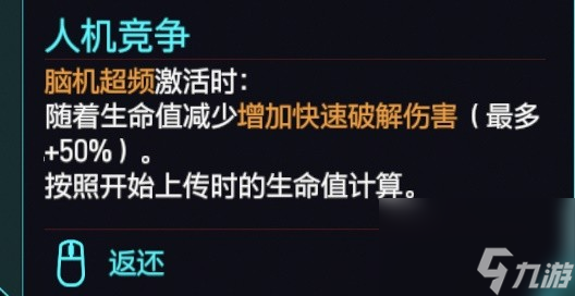 《赛博朋克2077》黑客流派义体实战效果测评