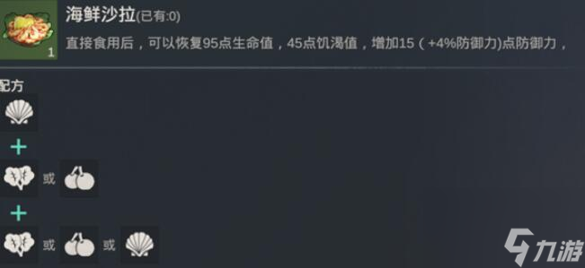 黎明重生食谱大全介绍-黎明重生食谱图文大全分享「知识库」