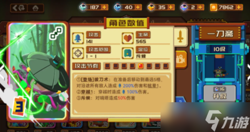 砰砰军团一刀斋冲锋流怎么玩