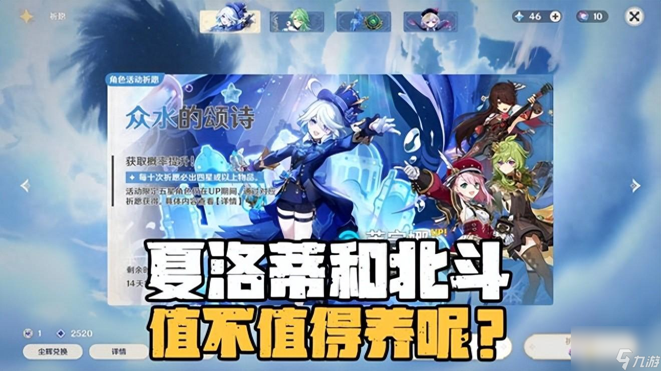 <a id='link_pop' class='keyword-tag' href='https://www.9game.cn/yuanshen/'>原神</a>北斗值得培养吗（北斗主c平民最强阵容推荐）
