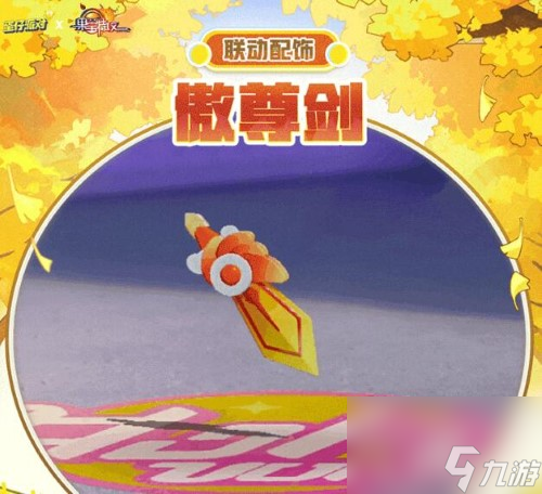 蛋仔派对1月12日更新：果宝特攻中国奇谭双联动返场