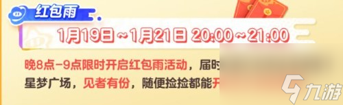 元夢(mèng)之星1月12日更新：滿月狂歡慶典開啟