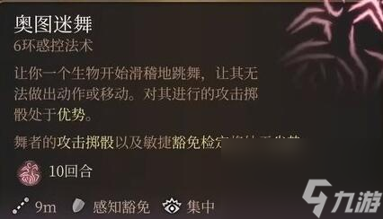 《博德之门3》跳舞的方法介绍