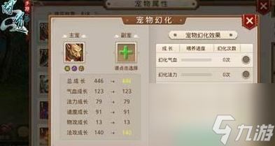 问道宠物幻化有什么用（问道手游宠物幻化表）