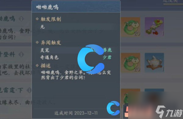 《浮生忆玲珑》异事奇遇事件介绍