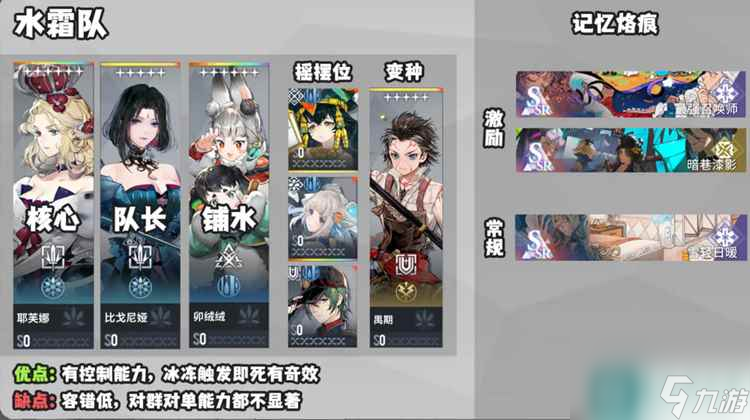 单机攻略白荆回廊水霜队阵容搭配及记忆烙痕选择推荐