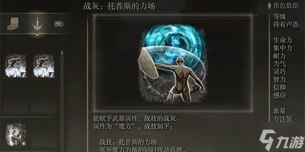 《艾尔登法环》石纹盾搭配战灰推荐