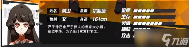 《非人学园》精卫人物背景介绍